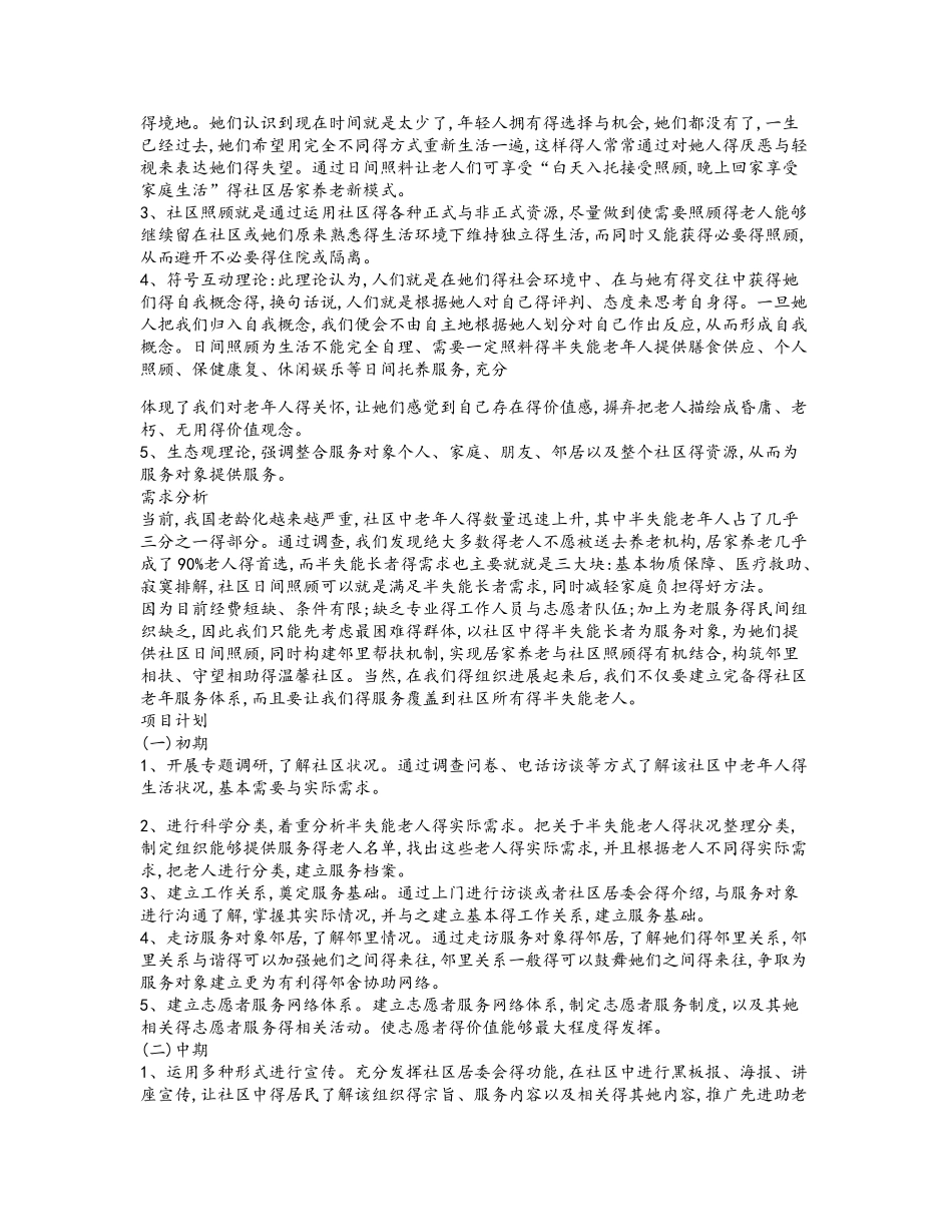 社会工作行政形考四_第2页