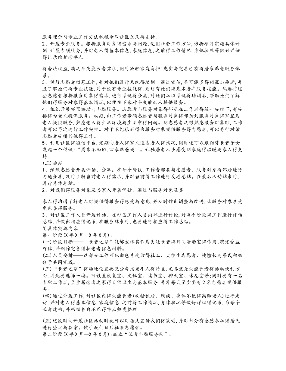社会工作行政形考四_第3页