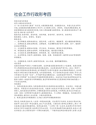 社会工作行政形考四