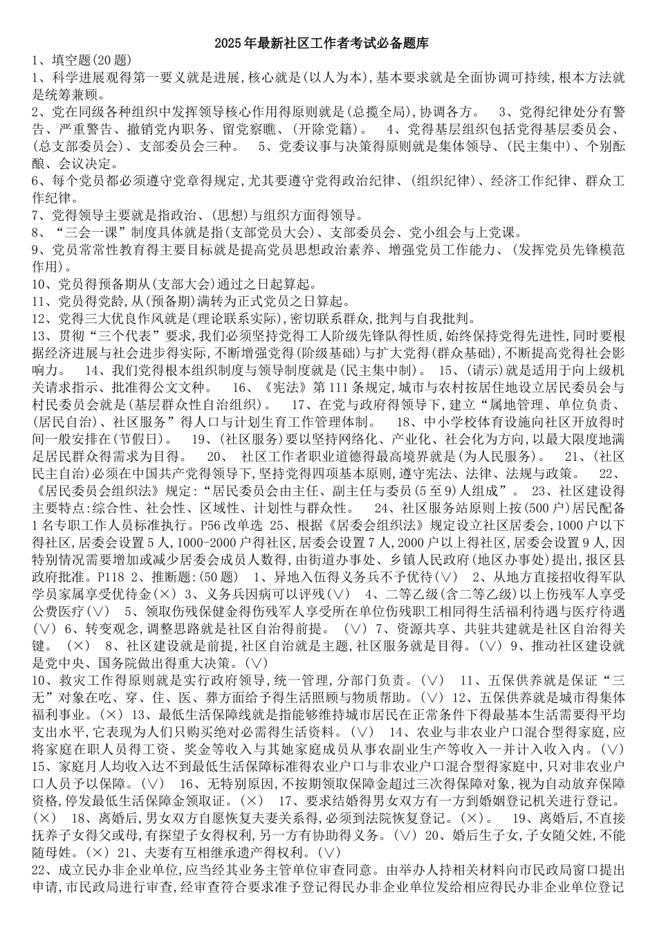 社会工作者考试习题_第1页