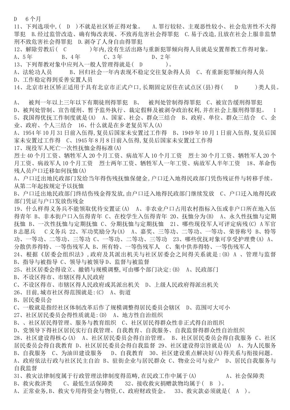 社会工作者考试习题_第3页