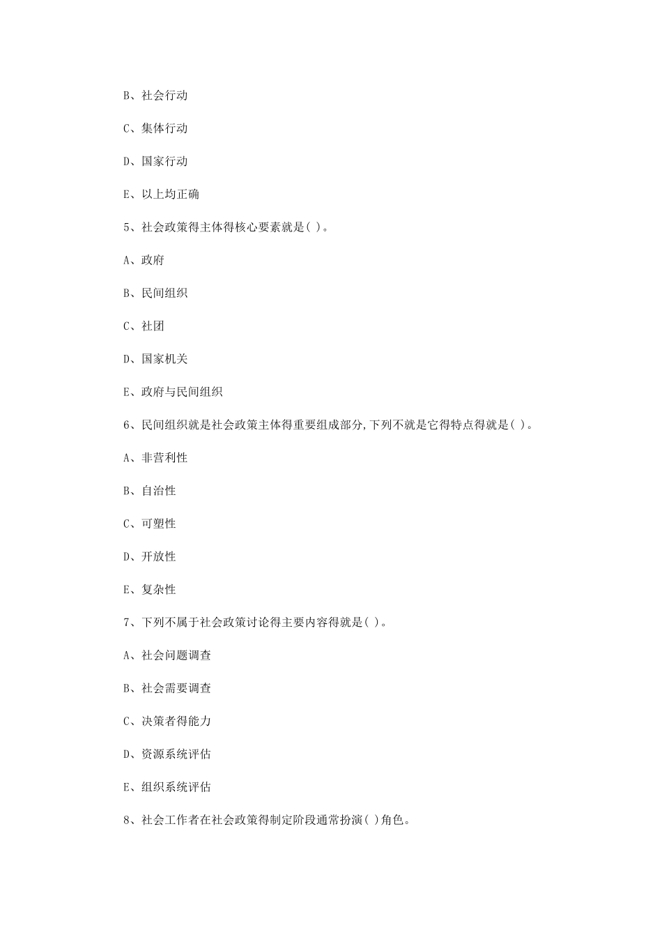 社会工作政策与法规试题及答案_第2页