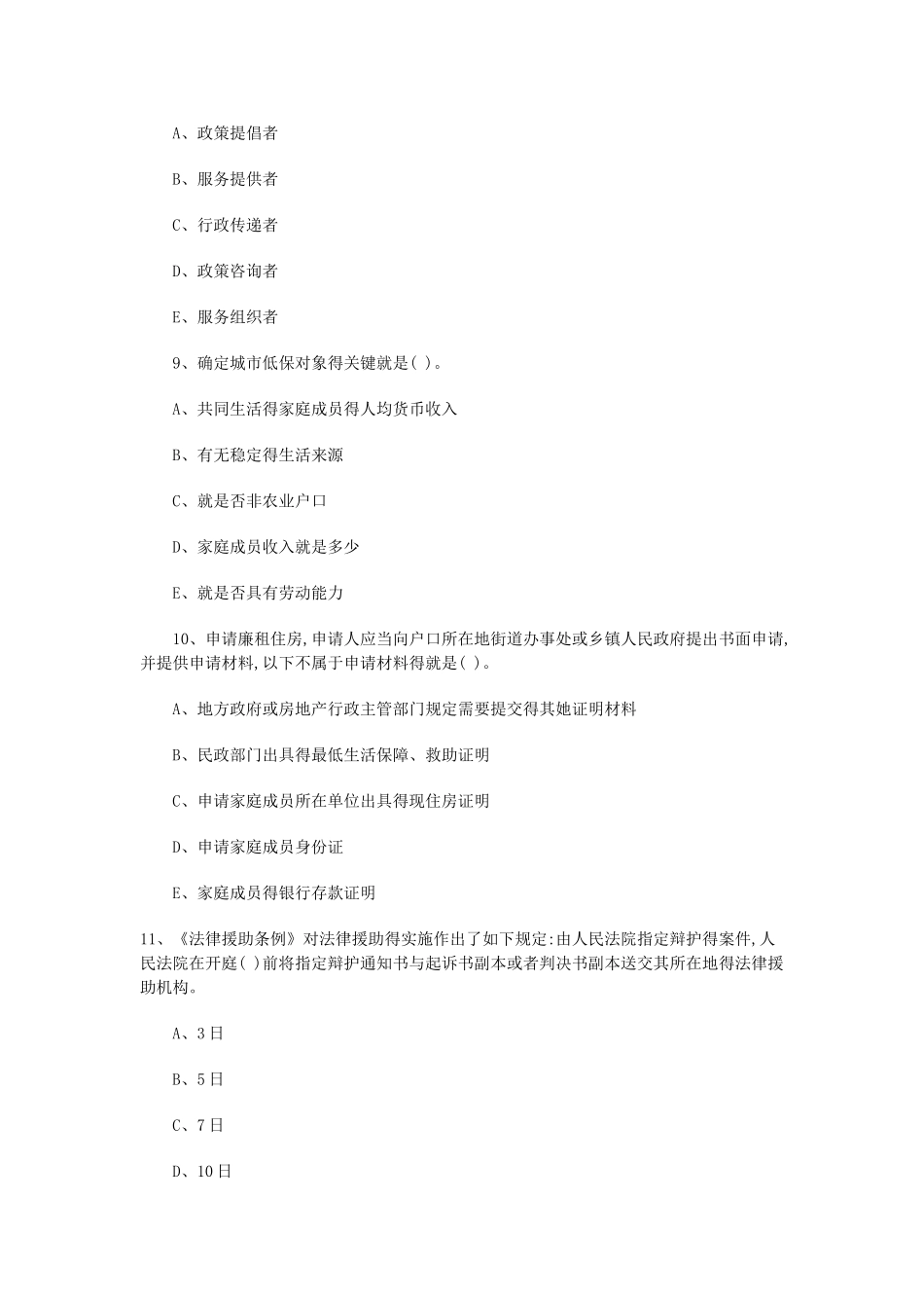 社会工作政策与法规试题及答案_第3页