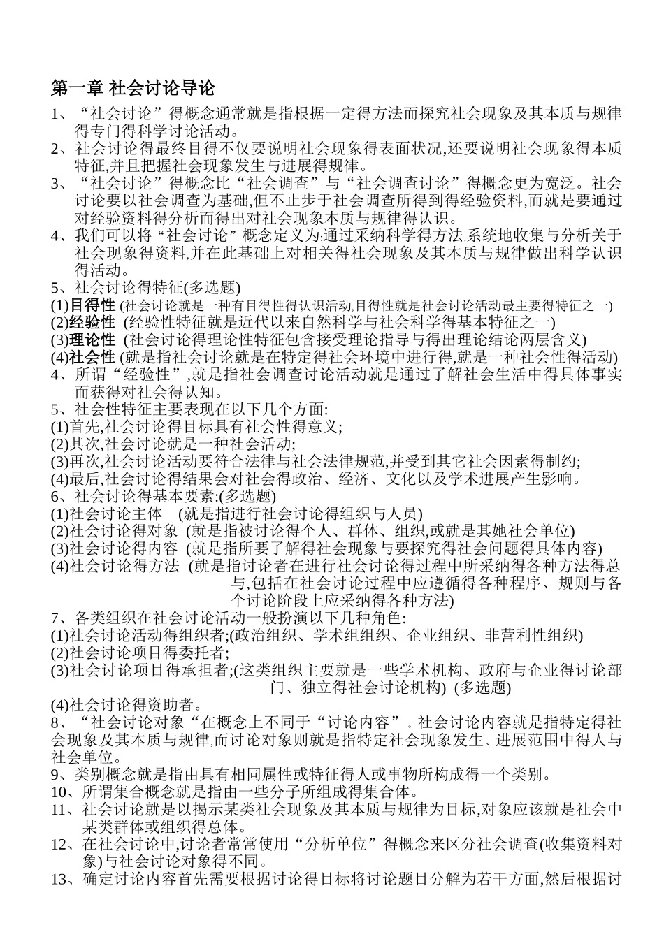 社会研究方法_重点笔记_第1页