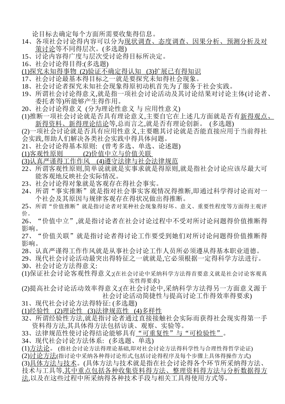 社会研究方法_重点笔记_第2页