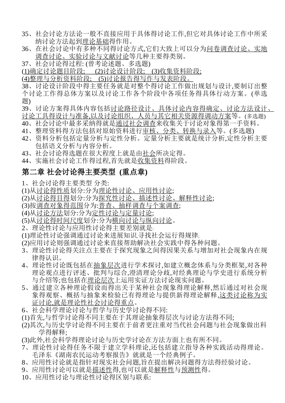 社会研究方法_重点笔记_第3页