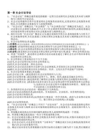 社会研究方法_重点笔记