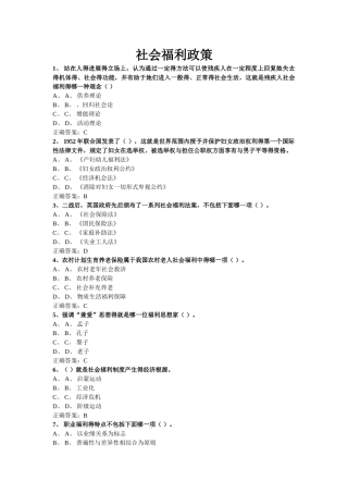 社会福利政策汇总