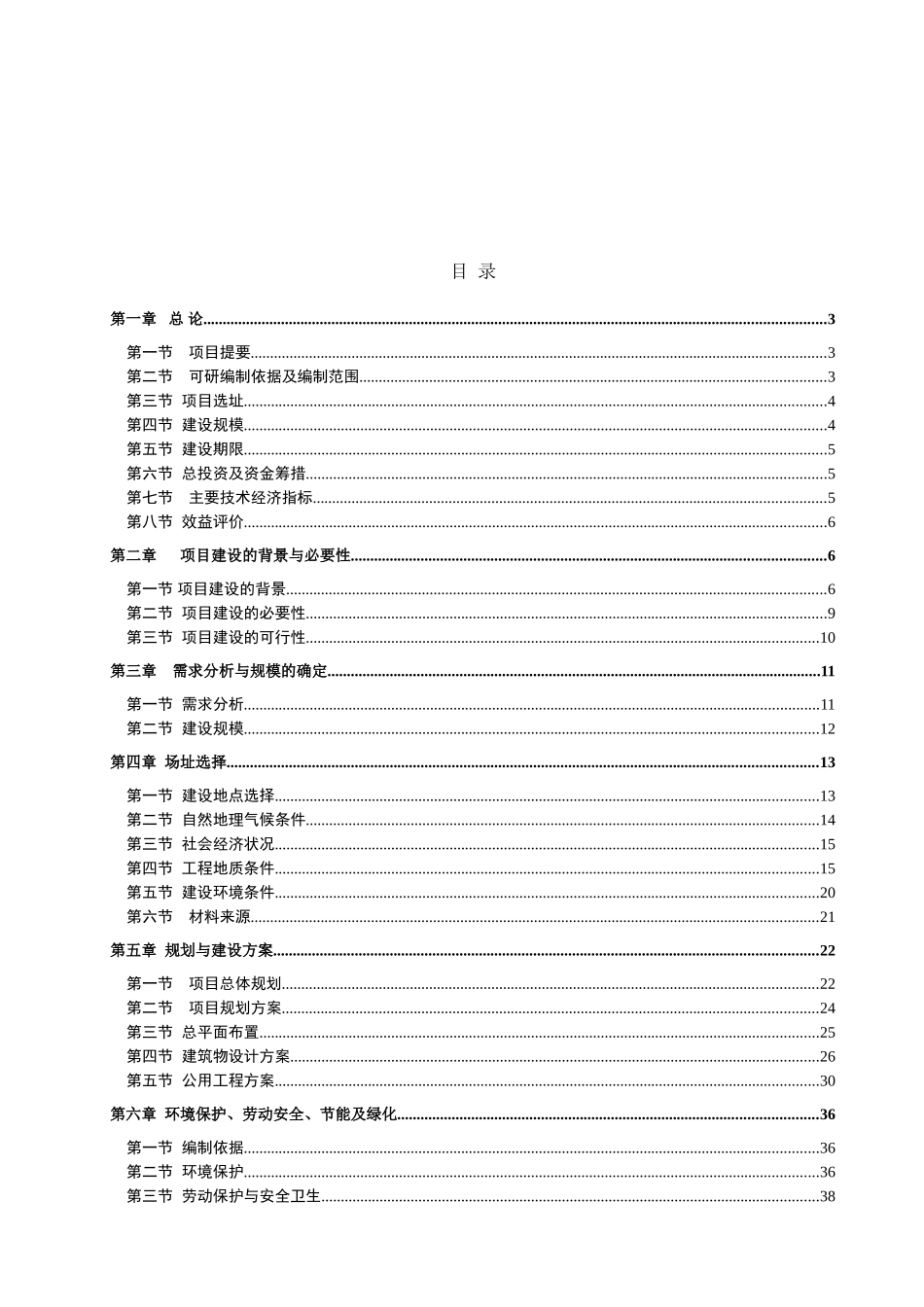 社会福利中心及县城中心敬老院综合项目可行性研究报告_第2页