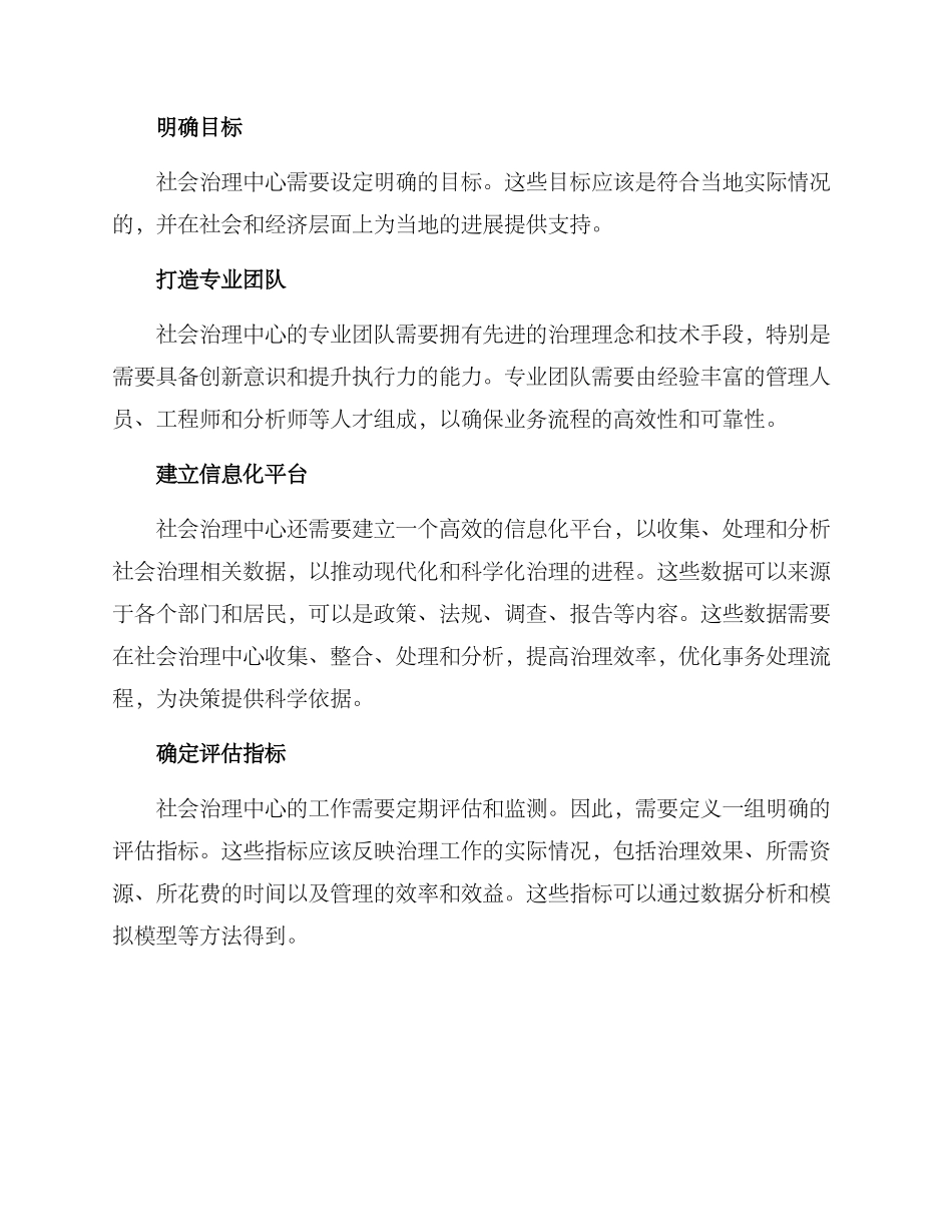 社会治理中心打造方案_第2页