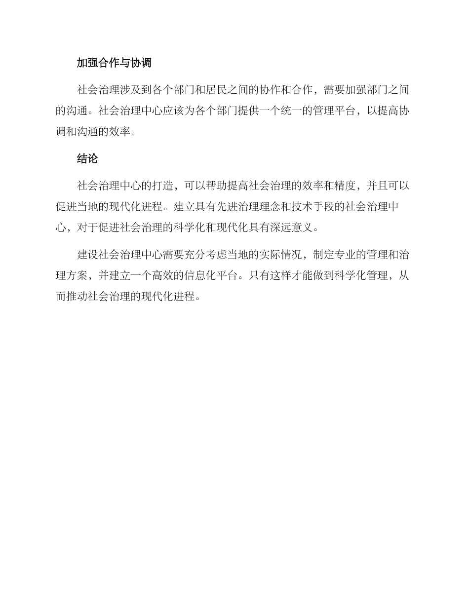 社会治理中心打造方案_第3页