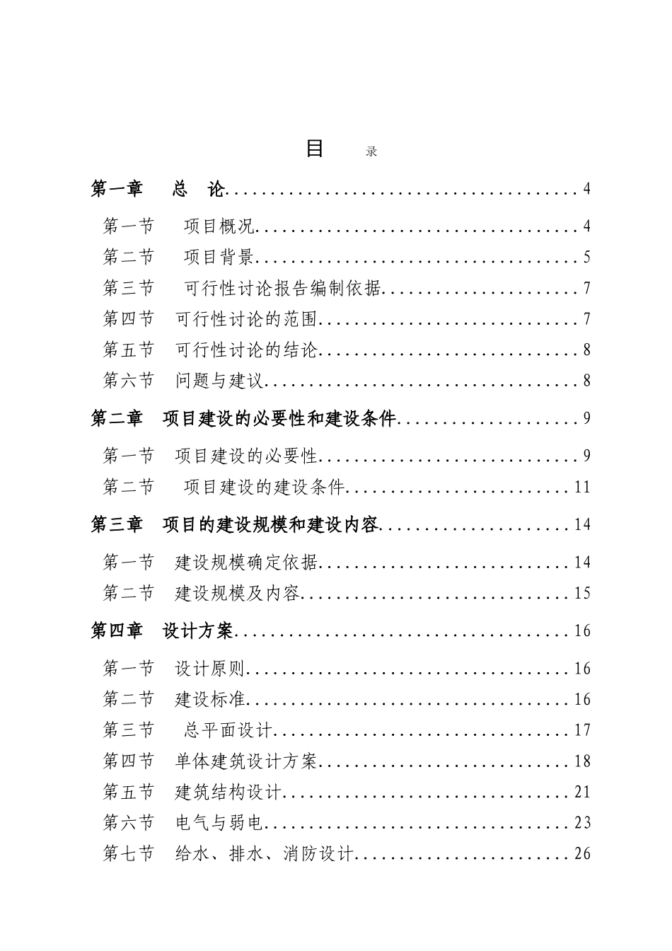 社会福利中心建设项目可行性研究报告_第2页
