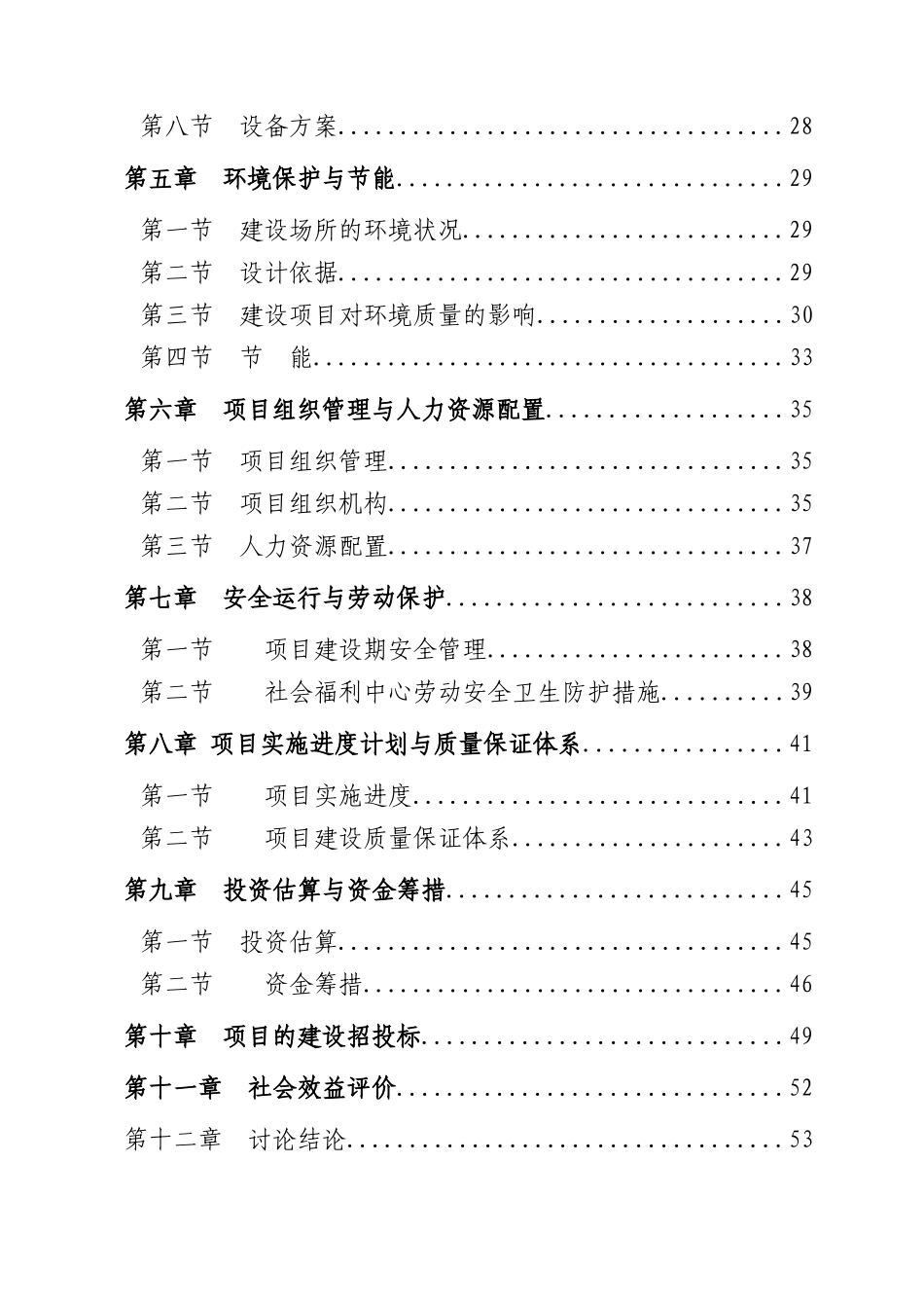 社会福利中心建设项目可行性研究报告_第3页