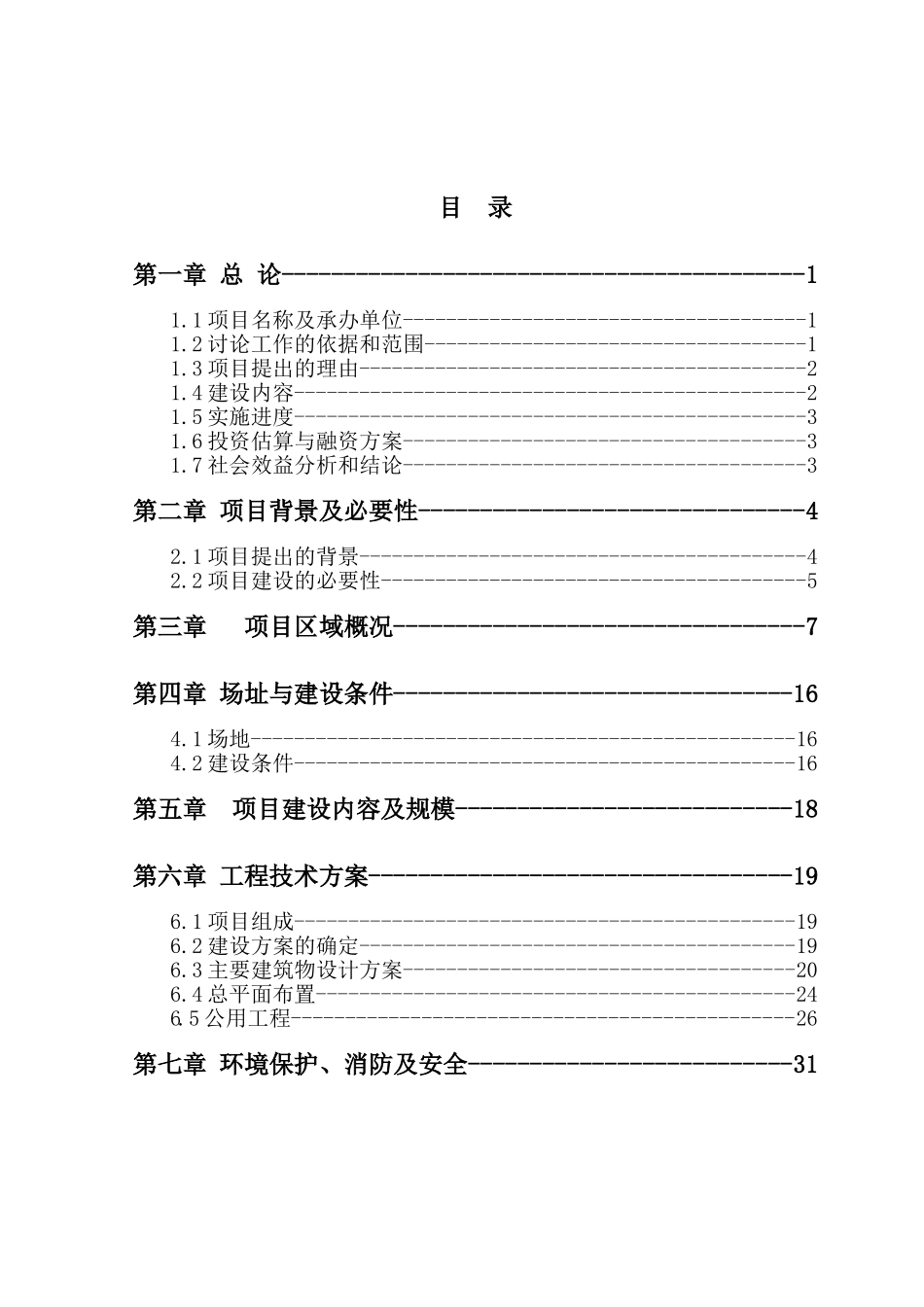 社会福利园区建设项目可行性研究报告_第3页