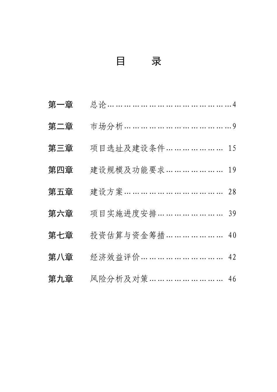 社会福利院建设项目可行性研究报告_第3页