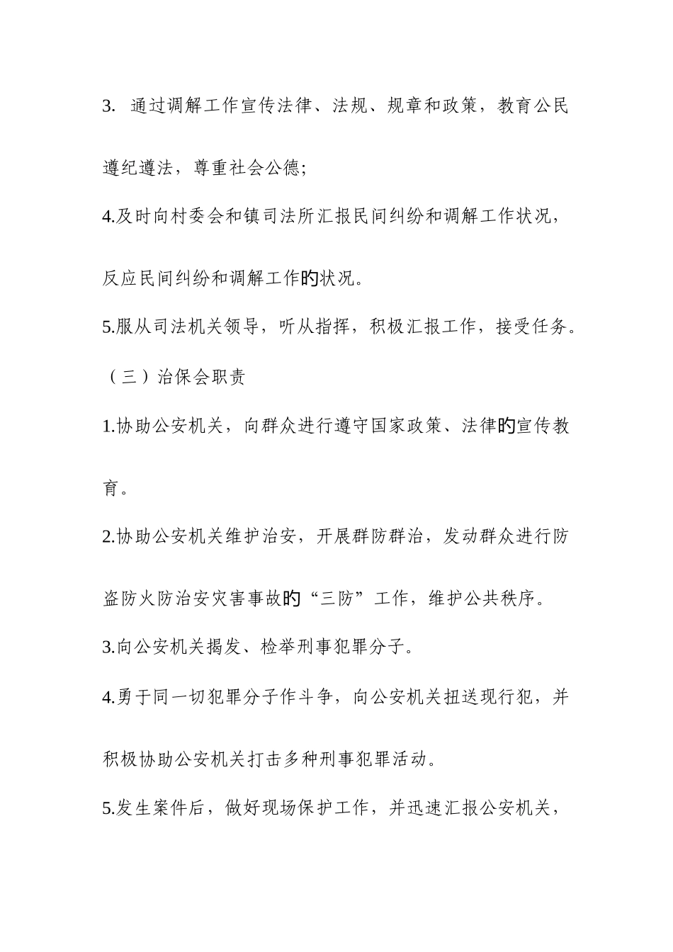 社会维稳制度_第2页