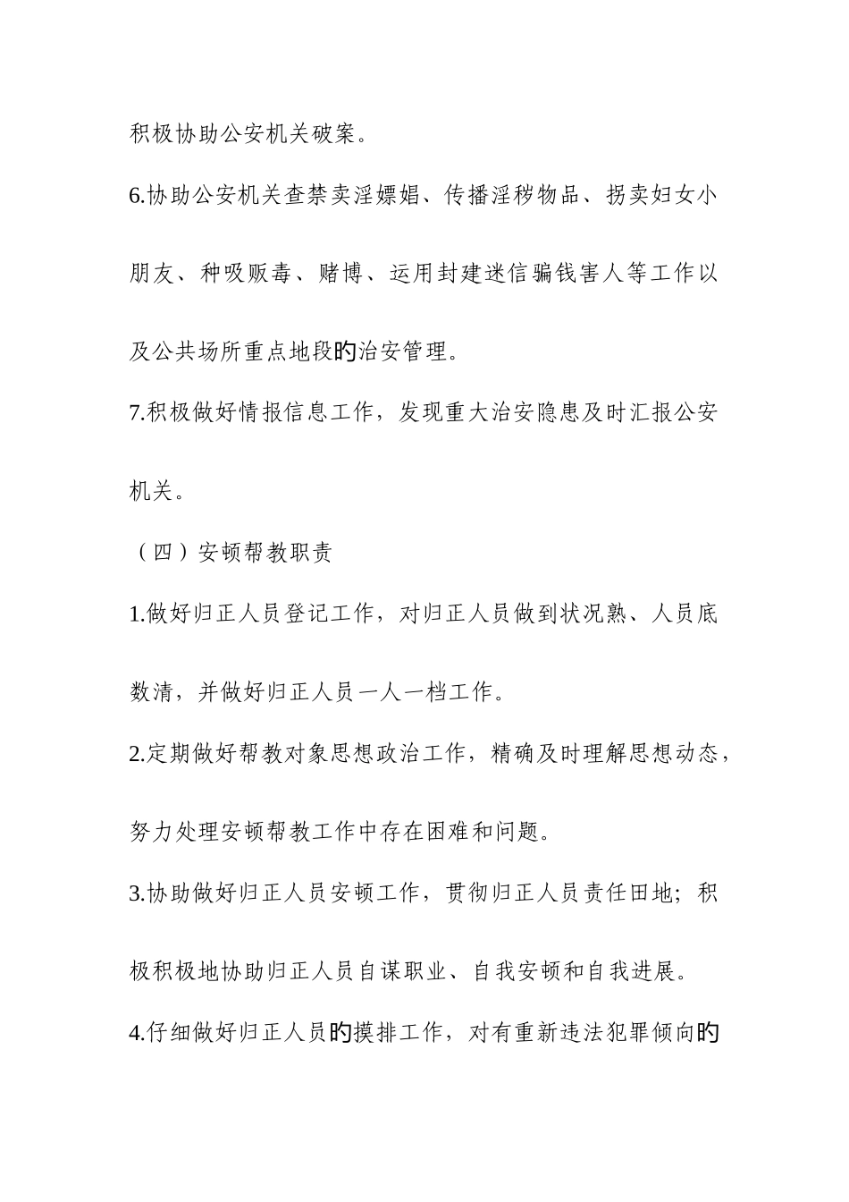 社会维稳制度_第3页