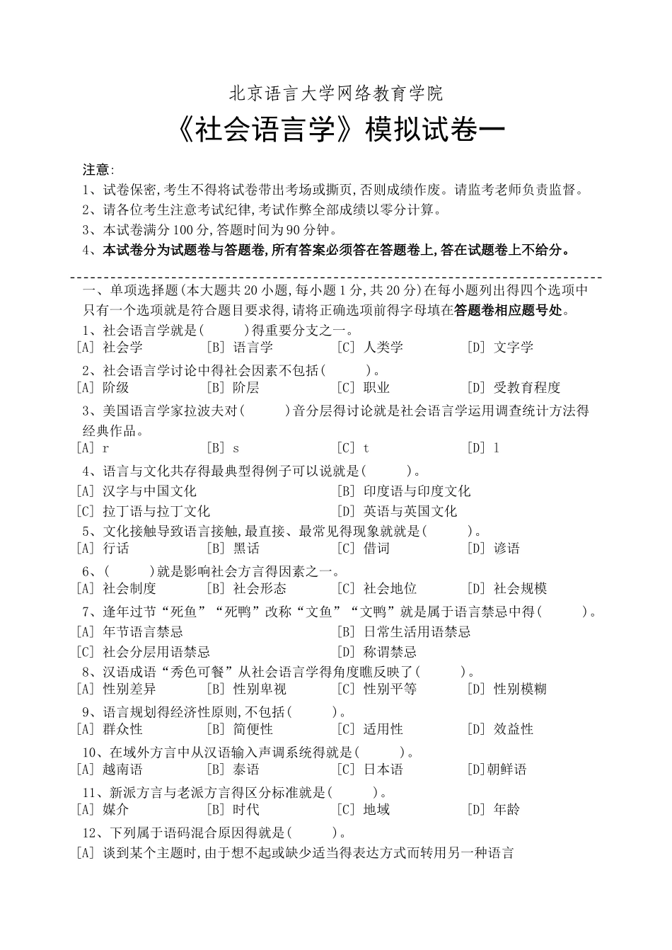 社会语言学模拟试卷和答案_第1页