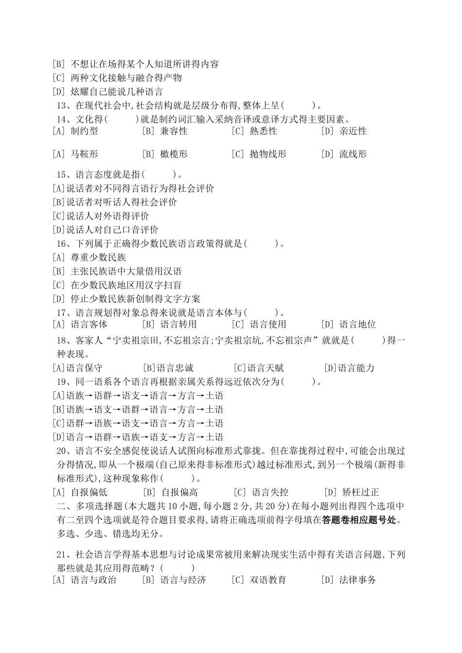 社会语言学模拟试卷和答案_第2页