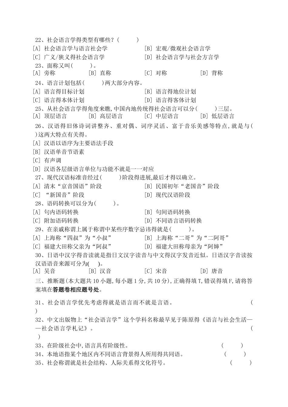 社会语言学模拟试卷和答案_第3页