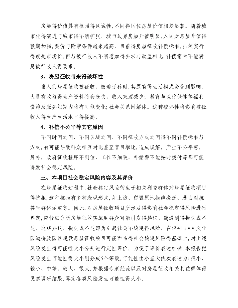 社会稳定风险评估报告 _第3页