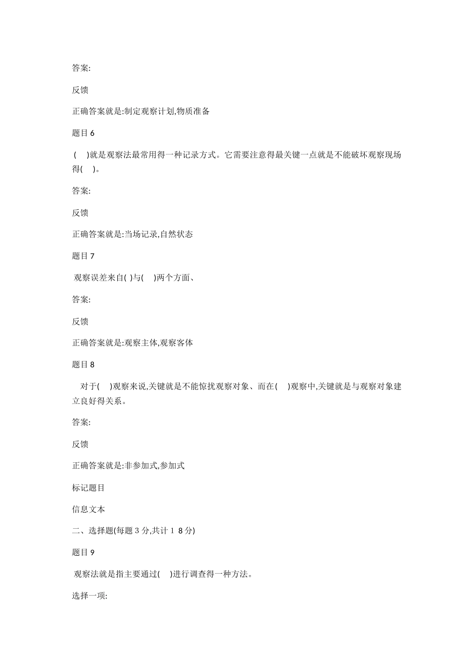 社会调查研究与方法  第八章自测_第2页