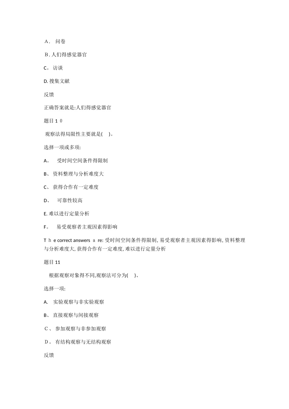 社会调查研究与方法  第八章自测_第3页