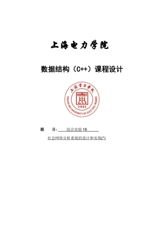 社会网络分析系统的设计和实现数据结构课程设计