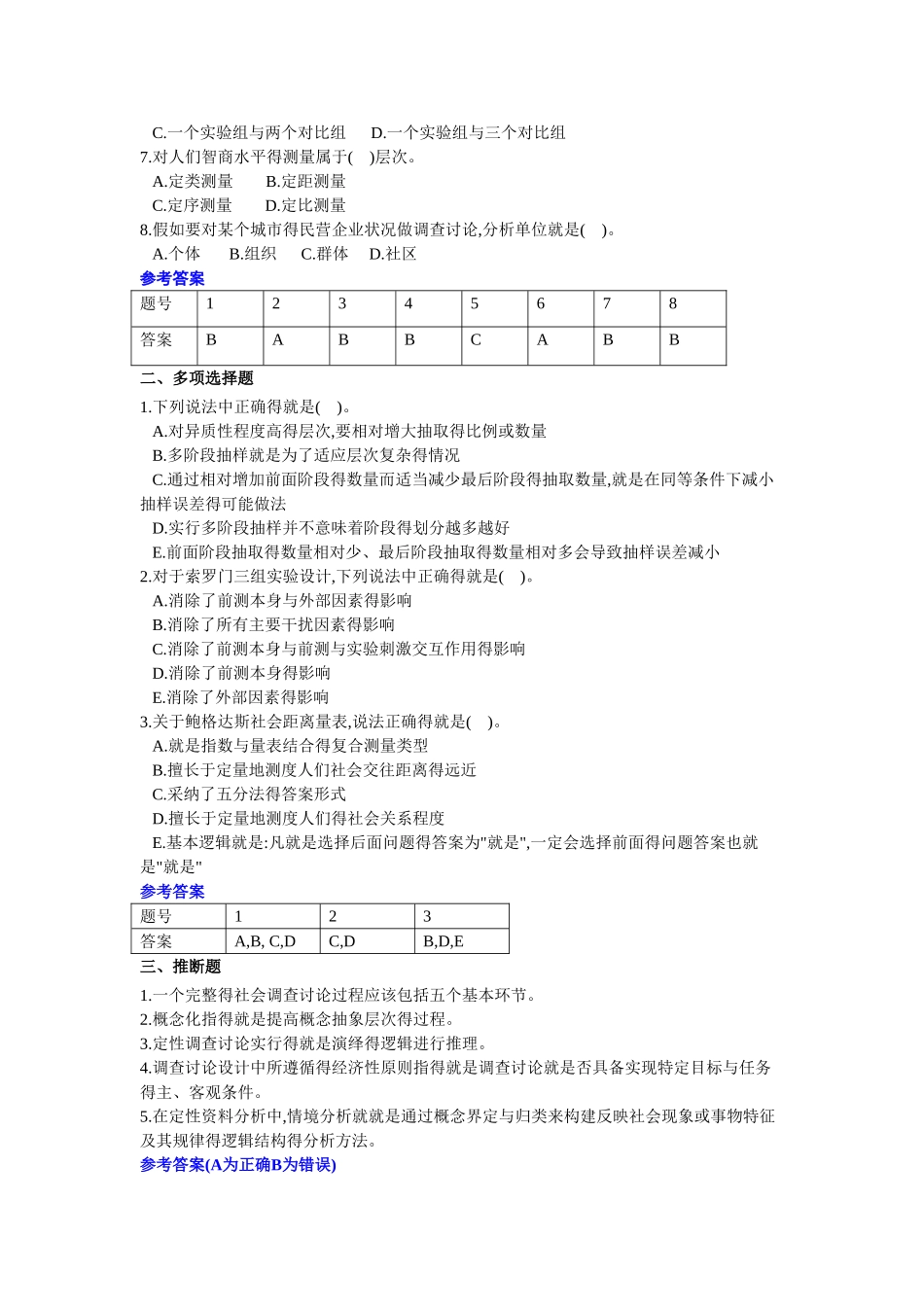 社会调查与研究方法_第2页