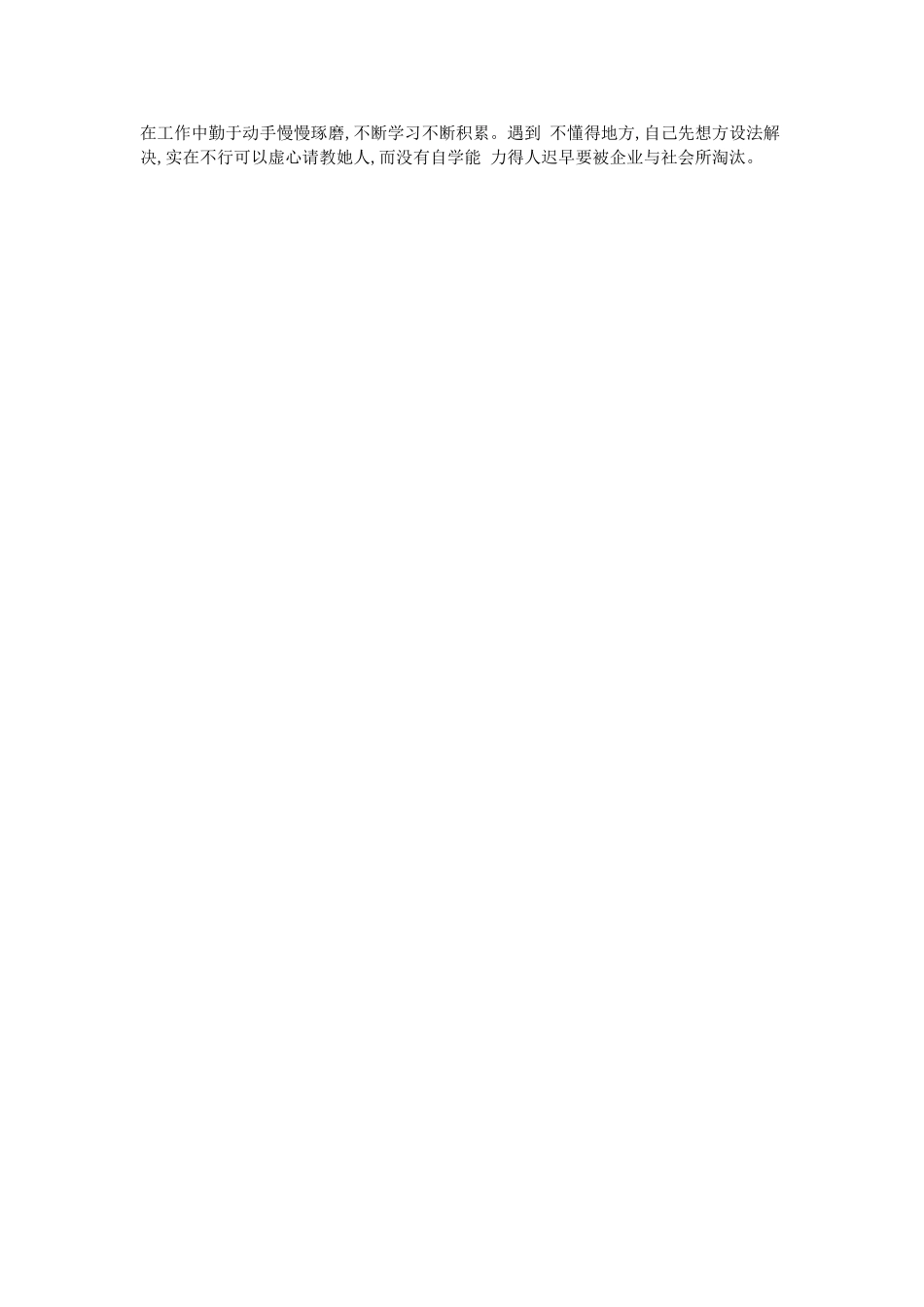 社会调查报告3000字_第3页