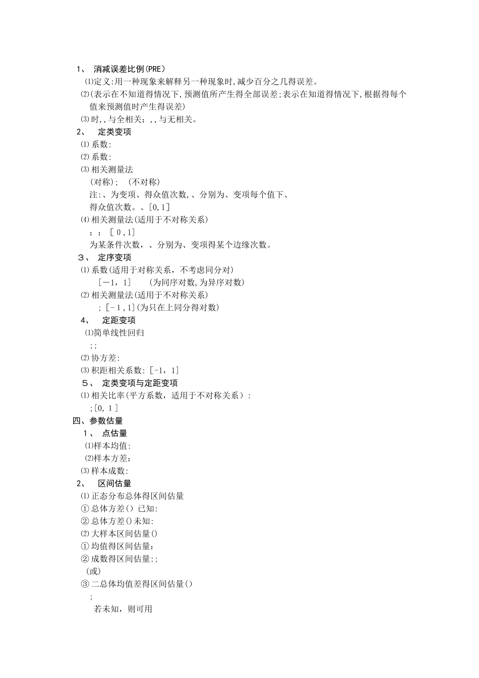 社会统计学复习资料_第3页