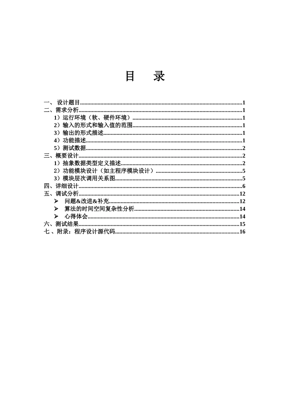 社会网络分析系统的设计和实现数据结构-课程设计-毕设论文_第2页