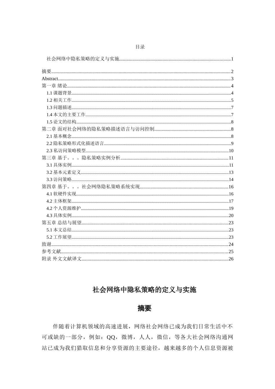 社会网络中隐私策略的定义与实施--计算机毕业设计_第2页
