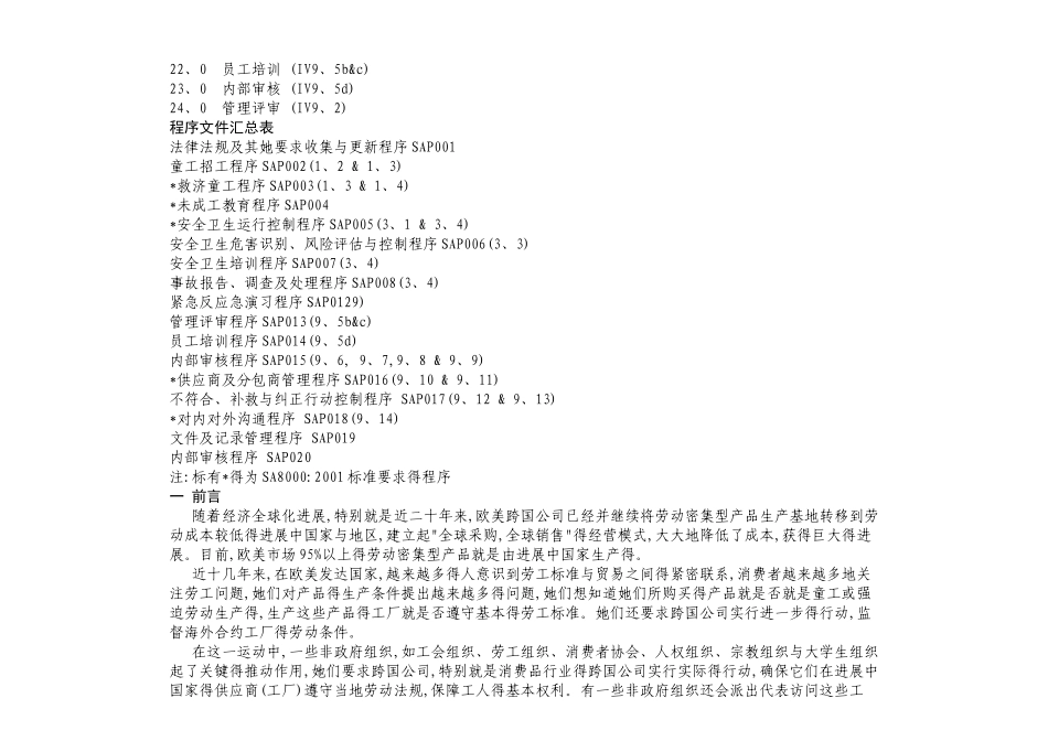 社会责任手册_第2页