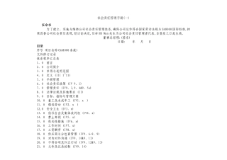 社会责任手册