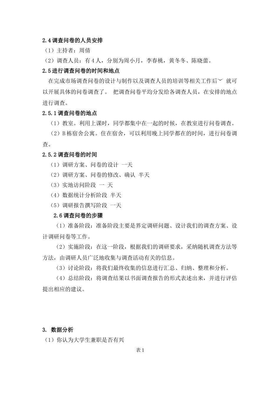 社会调查与数据分析技术课程设计_第2页