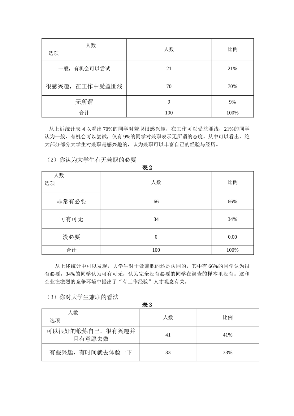 社会调查与数据分析技术课程设计_第3页