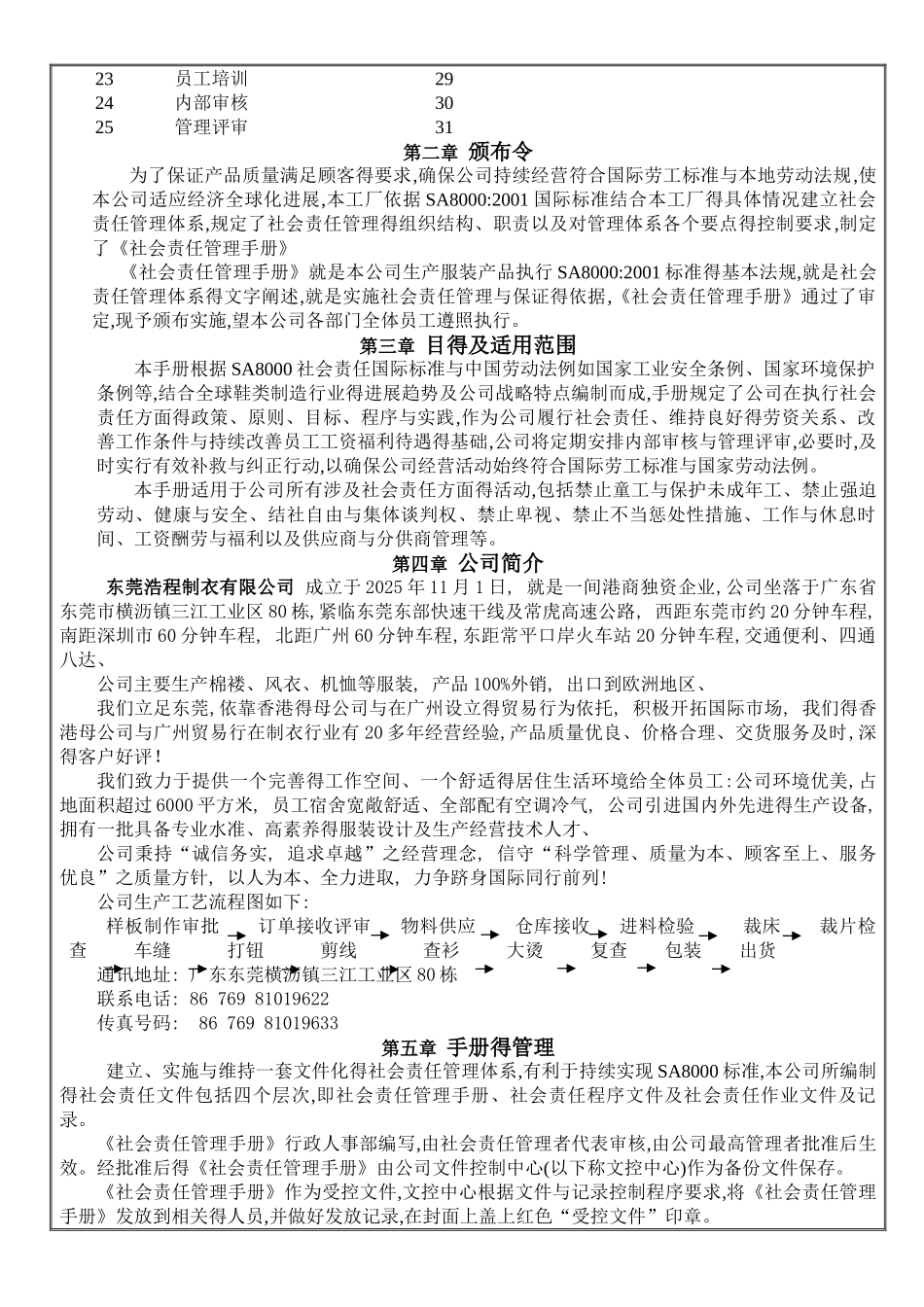 社会责任管理手册_第2页