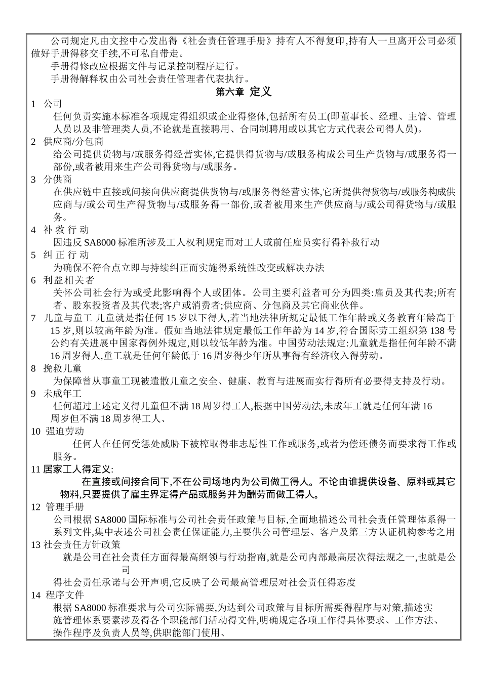 社会责任管理手册_第3页