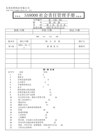 社会责任管理手册