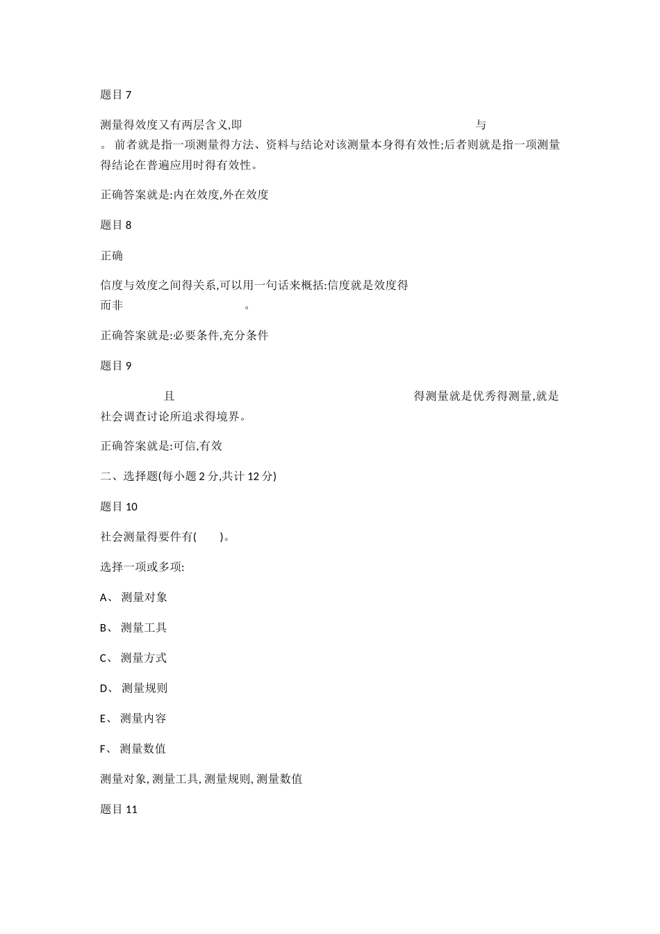 社会调查研究与方法 第三章自测_第2页