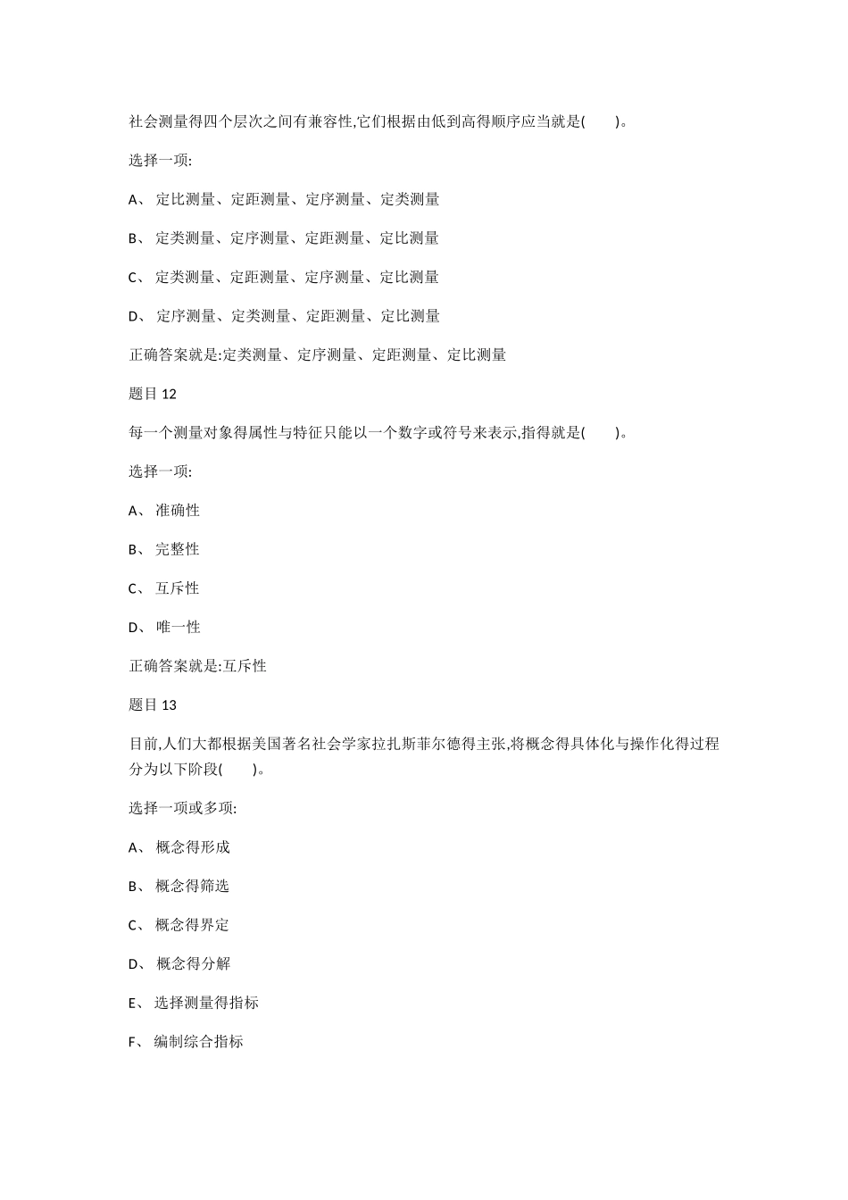 社会调查研究与方法 第三章自测_第3页