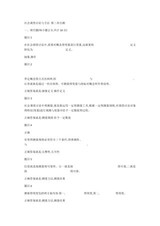 社会调查研究与方法 第三章自测