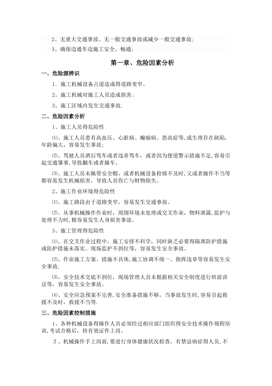 社会车辆保障通行安全专项施工方案_第2页