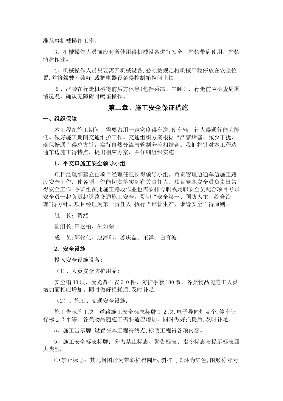 社会车辆保障通行安全专项施工方案_第3页