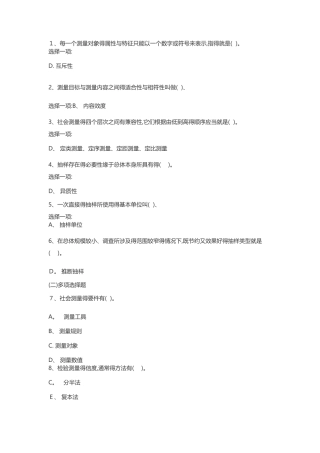 社会调查选择题答案