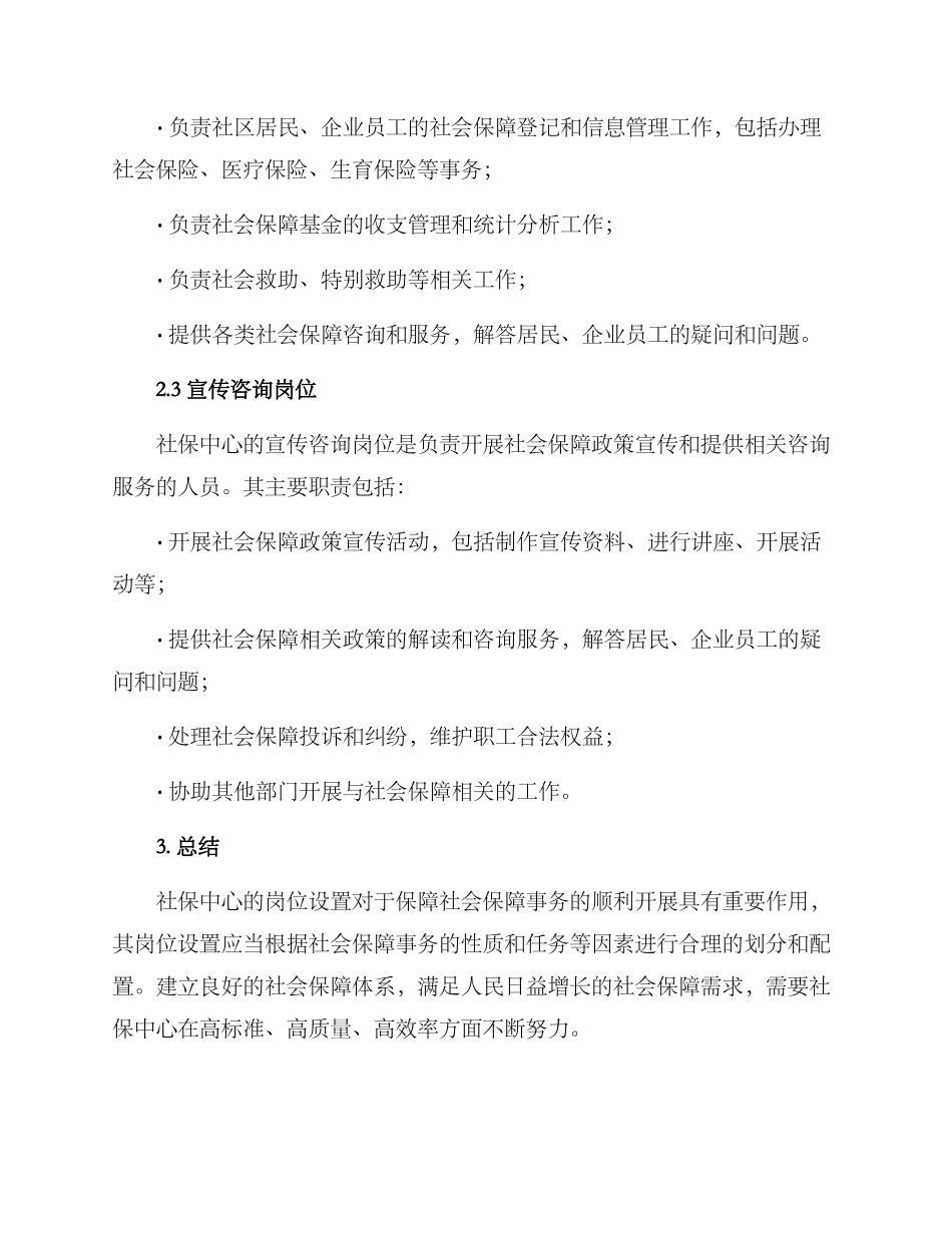 社保中心岗位设置方案_第2页