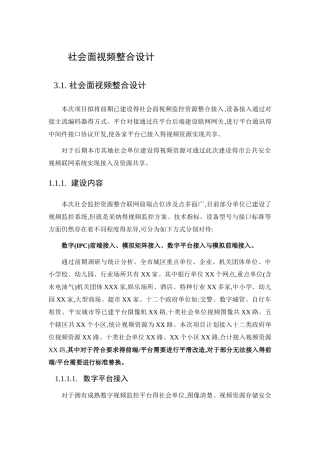 社会资源接入解决方案