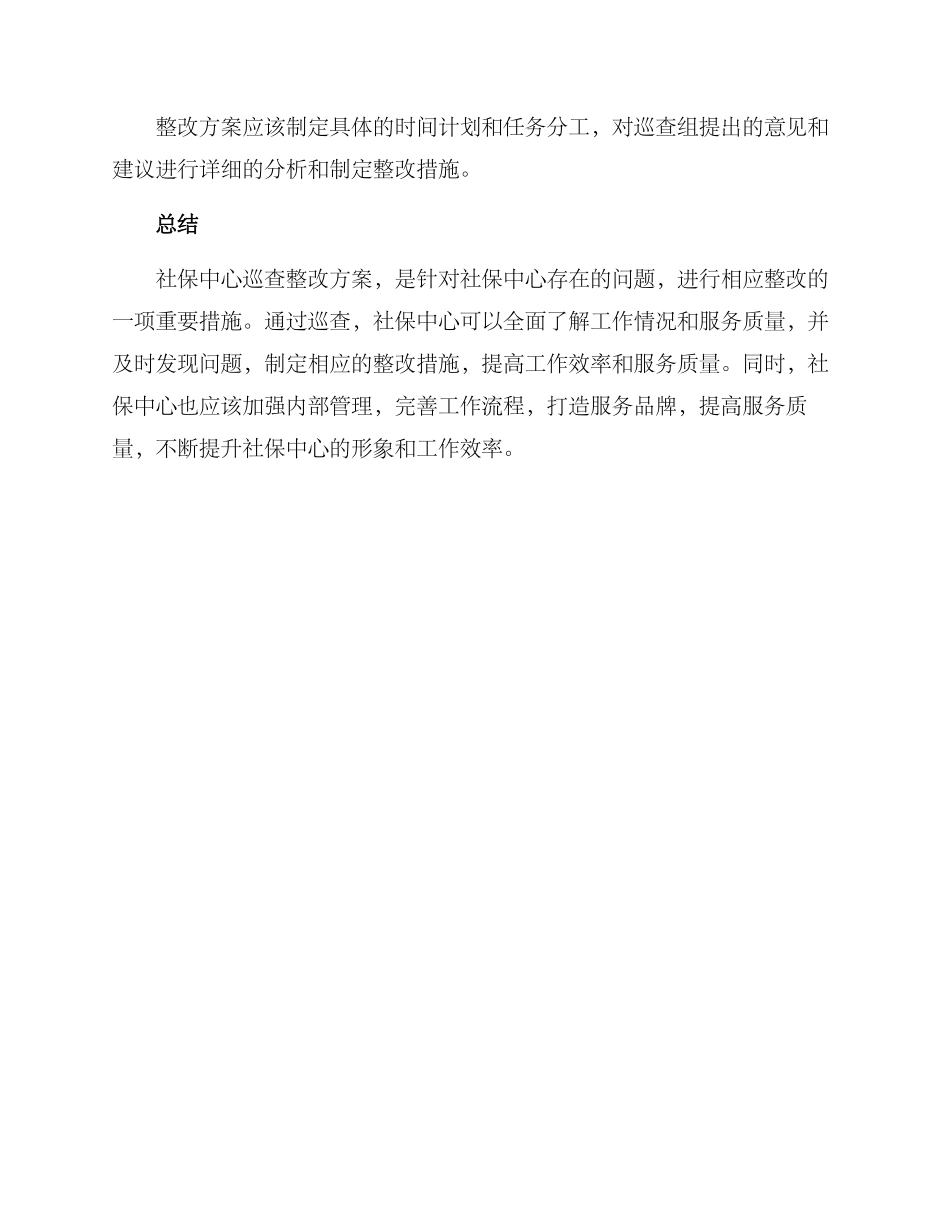 社保中心巡查整改方案_第3页
