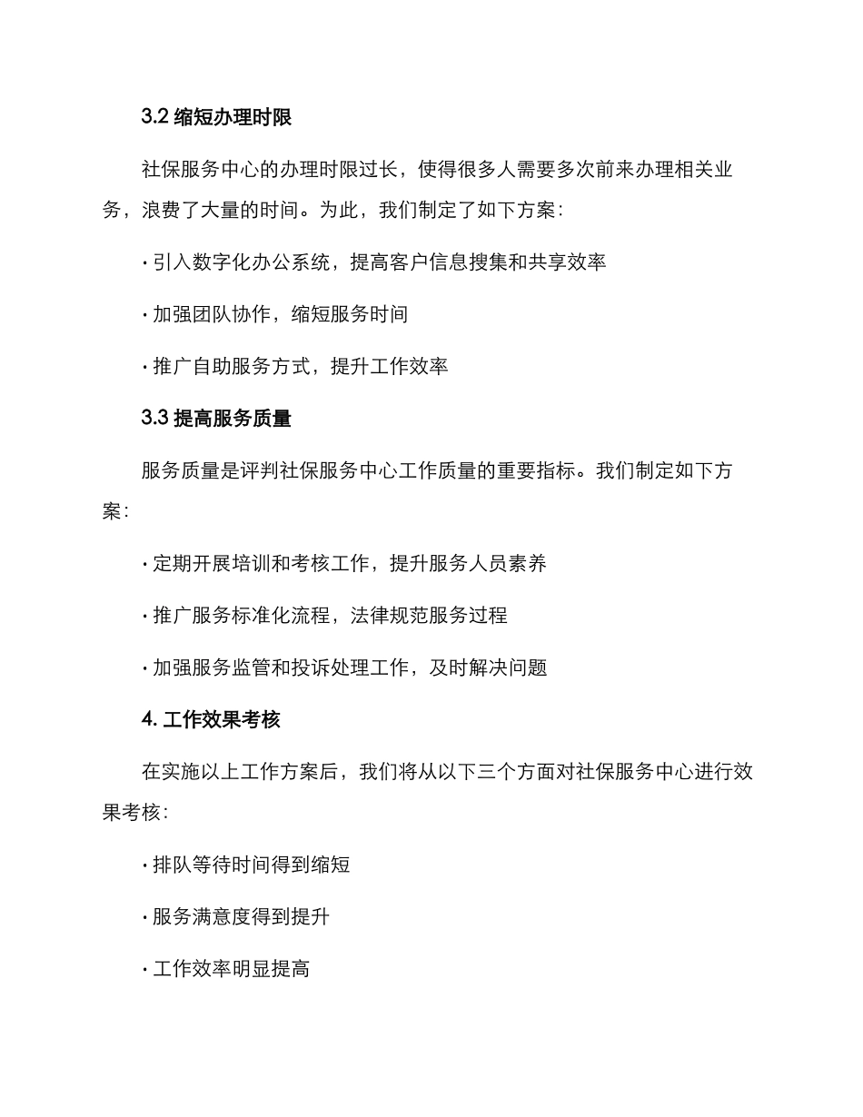 社保服务中心工作方案_第2页